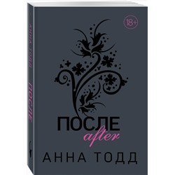 Уценка. Анна Тодд. После