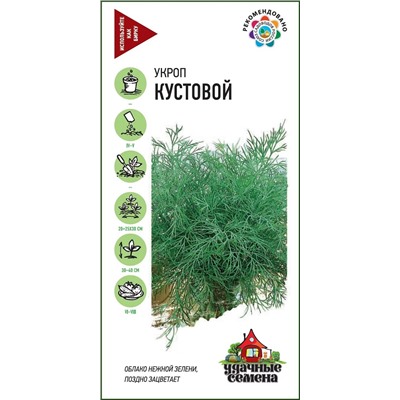 Семена Укроп Кустовой, арт.: 1246