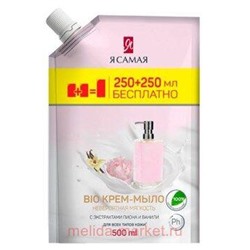 Я Самая Крем-мыло жидкое Bio с экстрактами Пиона и Ванили дой-пак 250+250 мл