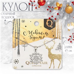 Новый год! Кулон «Снежинка» идеальная, цвет белый в серебре, 45 см