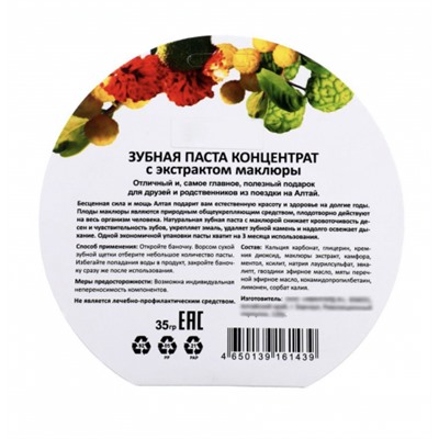 Зубная паста концентрат экстракт Маклюры, 35 гр