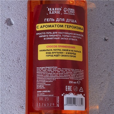 Гель для душа мужской «Super ГЕРОЙ», 250 мл, Чистое счастье