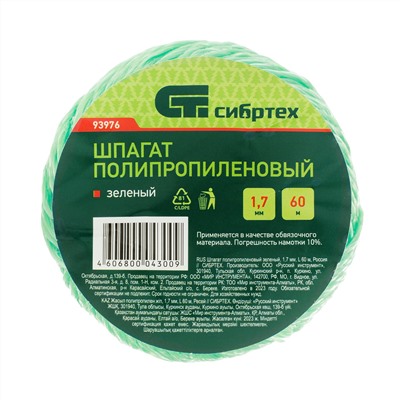 Шпагат полипропиленовый зеленый, 1.7 мм, L 60 м, Сибртех