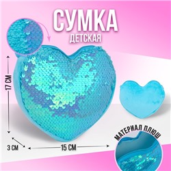 Сумка детская, с пайетками, сердце, 17 х 15 х 1 см, цвет голубой