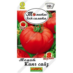 0849 Томат Кинг сайз 0,2гр