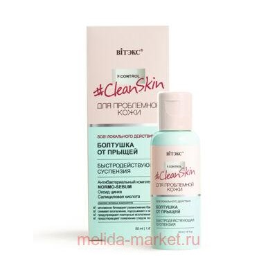 Витэкс Clean Skin Суспензия Болтушка быстродействующая от прыщей 50мл