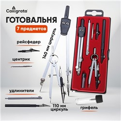 Набор чертёжный 7 предметов, в пластиковом пенале