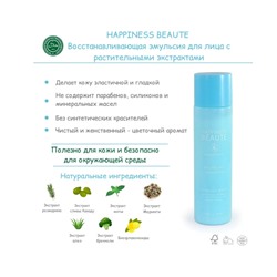 Подарочный набор Увлажнение и восстановление с растительными экстрактами Happiness Beaute: Освежающий и увлажняющий лосьон + Восстанавливающая эмульсия, Momotani 150 мл/120 мл