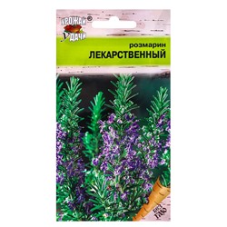 Семена Розмарин "Лекарственный", 0,02 г