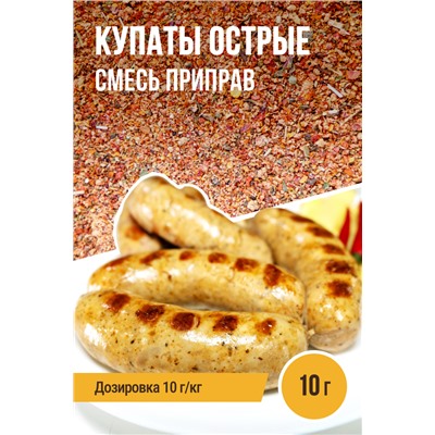 Купаты Острые