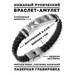 BSKR1-006 Кожаный рунический браслет Успешная реализация идей