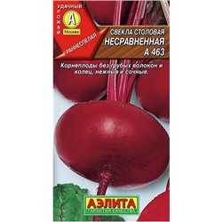 Свекла Несравненная А 463 столовая