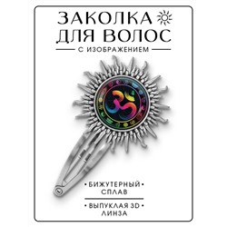 HZG-0248 Заколка Ом