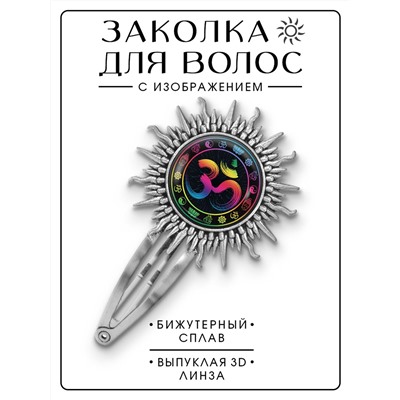 HZG-0248 Заколка Ом