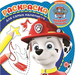 Раскраска для самых маленьких "Щенячий патруль"