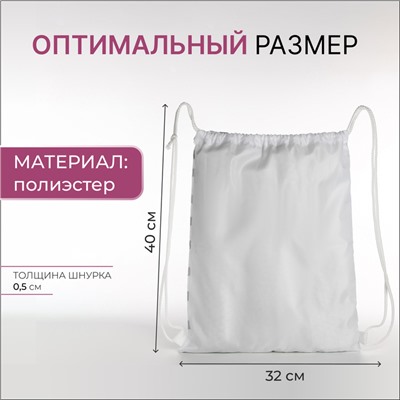 Мешок для обуви на шнурке, цвет белый