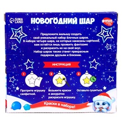 УЦЕНКА Елочные шары под раскраску «Волшебный подарок» + краски, набор 4 шт.