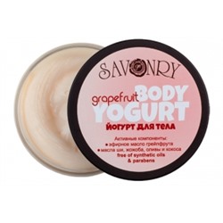 Йогурт для тела ГРЕЙПФРУТ, 150г