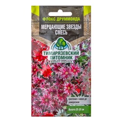 Семена цветов Флокс «Мерцающие звезды» смесь, однолетник, 0.2 г, «Тимирязевский питомник»
