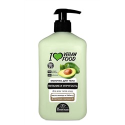Floresan I LOVE VEGAN FOOD Молочко для тела питание и упругость с маслом авокадо, 500мл