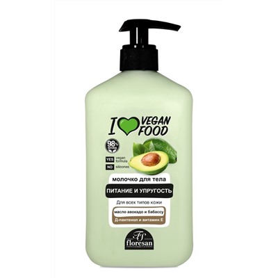 Floresan I LOVE VEGAN FOOD Молочко для тела питание и упругость с маслом авокадо, 500мл