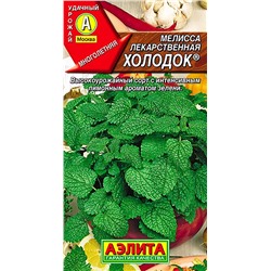 Семена Мелисса лекарственная Холодок, арт.: 70999
