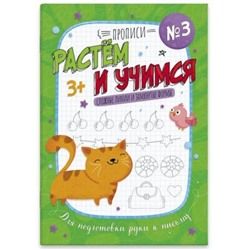 Прописи "Растем и учимся" 160х230 мм 16 стр. "СЛОЖНЫЕ ЛИНИИ И ЗАМКНУТЫЕ ФОРМЫ" 53100 Феникс