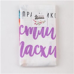 Полотенце Доляна «Счастливой Пасхи!» 35×60 см, 100% хлопок, вафля 160 г/м²