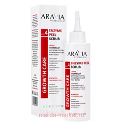 ARAVIA Professional Скраб энзимный для кожи головы активизирующий рост волос Enzyme Peel 150мл арт В037