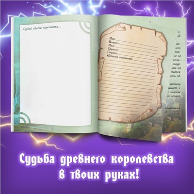 Книга «Создай историю. Решение судьбы», 16 стр., Аниме