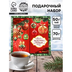 Подарочный набор новогодний «Всё исполнит Новый год», чай 50 г, шоколад 70 г