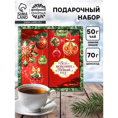 Подарочный набор новогодний «Всё исполнит Новый год», чай 50 г, шоколад 70 г
