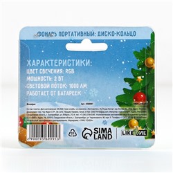 Световое кольцо «Веселого праздника», 3×2.5 см