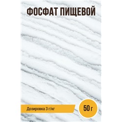 Фосфат пищевой