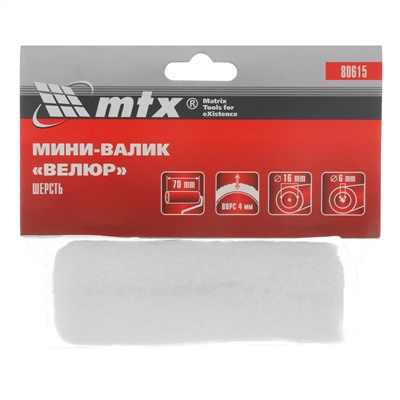 Мини-Валик сменный, "Велюр", 70 мм, ворс 4 мм, D 16 мм, D ручки 6 мм, шерсть MTX