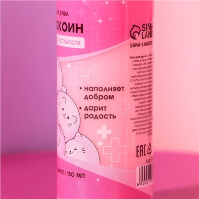 Гель для душа «Успокоин», 150 мл, аромат малины, Beauty Fox