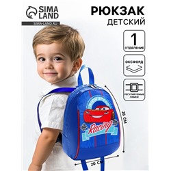 Рюкзак детский для мальчика на молнии, синий, 20×13×26 см «Молния», Тачки