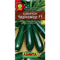 0417 Кабачок цуккини Черномор F1 1гр