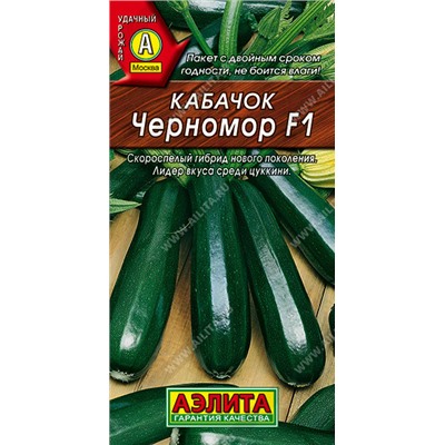 0417 Кабачок цуккини Черномор F1 1гр