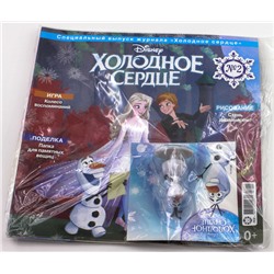 ж-л Холодное сердце спец 02/24 + игрушка