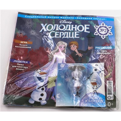 ж-л Холодное сердце спец 02/24 + игрушка
