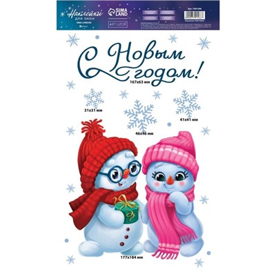 Наклейки на окна многоразовые «С Новым годом», снеговики, 20 х 34.5 см
