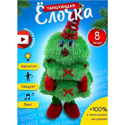 Интерактивная игрушка новогодняя танцующая и поющая елка, 8 песен