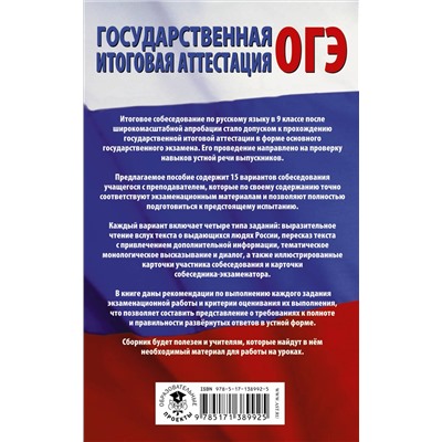 Степанова Людмила Сергеевна: ОГЭ. Русский язык. Подготовка к итоговому собеседованию перед основным государственным экзаменом