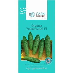 Семена Огурец Уникальный F1, арт.: 2072