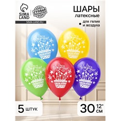 Воздушные шары латексные 12" «День рождения», 5 шт.