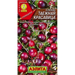 0470 Клюква крупноплодная Таежная красавица 0,02гр