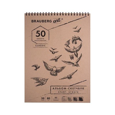 Скетчбук, крафт-бумага 80г/м2, 297х420мм, 50л, гребень, BRAUBERG ART CLASSIC, 128953