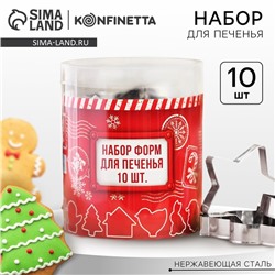 Формы для выпечки новогодние «Зимний вкус», 10 шт.