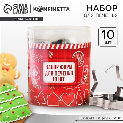 Формы для выпечки новогодние «Зимний вкус», 10 шт.